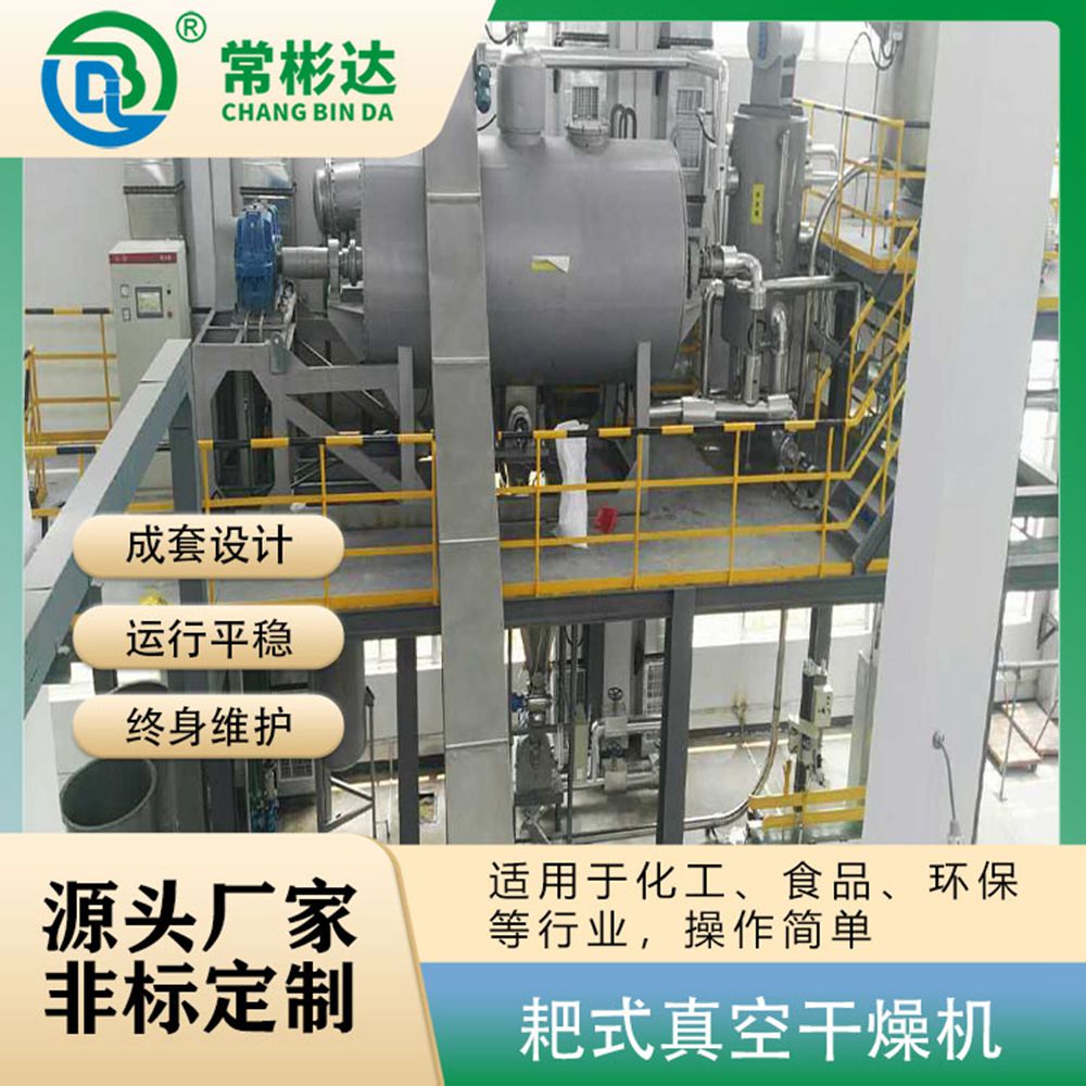 耙式真空干燥机.jpg