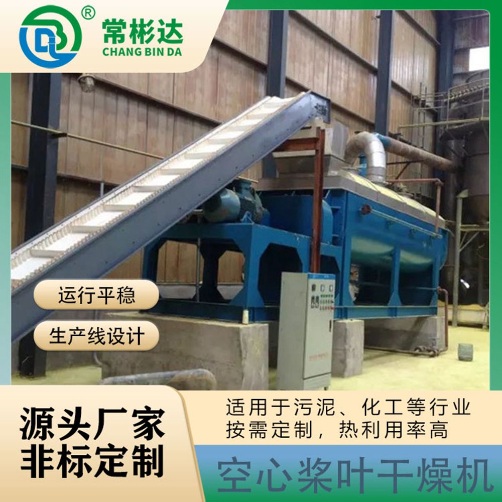 空心桨叶干燥机1.jpg
